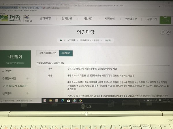 강릉시청 홈페이지 의견마당에 올라온 '박신-홍장 조형물을 재고할 필요가 있다'는 내용의 글.