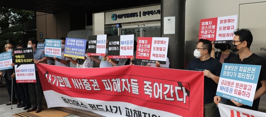 옵티머스 펀드 사기를 당한 피해자들이 15일 강남구 옵티머스자산운용 사무실 앞에서 시위를 하고 있다.  사진=연합뉴스