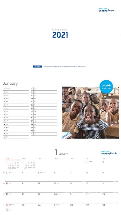 삼성전자가 구매한 유니세프 달력/이미지=삼성전자