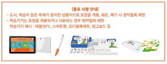청약철회 제한에 관한 계약서 고지 예시./자료=한국소비자원