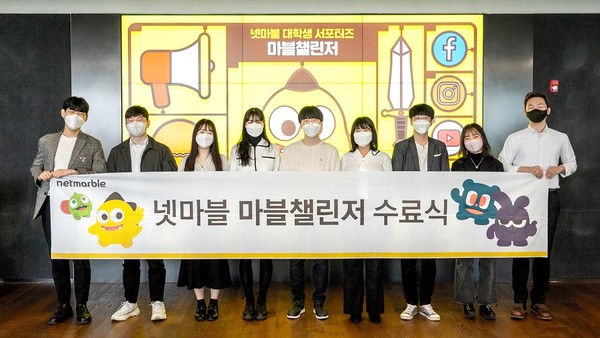 넷마블, 대학생 서포터즈 ‘마블챌린저’ 15기 수료식 개최 이미지. /사진=넷마블