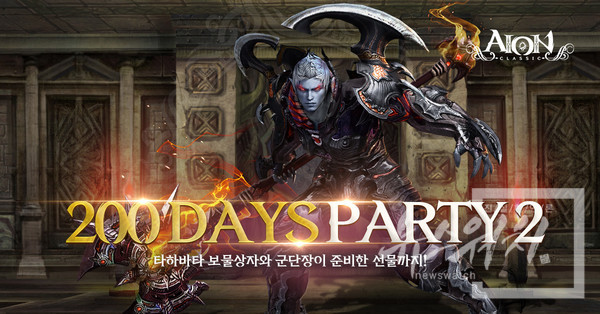 엔씨소프트 아이온 클래식 ‘200 DAYS PARTY 2’ 이벤트 모습. /사진=엔씨소프트