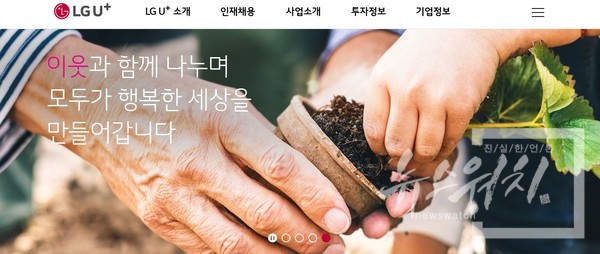 LG유플러스 홈페이지의 홍보 화면 모습. /캡처=최양수