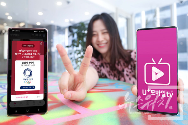 LG유플러스는 U+모바일tv에서 오는 23일 개최되는 ‘2020 제32회 도쿄하계올림픽’의 생중계 및 하이라이트 콘텐츠를 서비스한다. 앱 마켓에서 U+모바일tv를 내려 받으면 통신사 관계없이 누구나 이용 가능하다. /사진=LG유플러스