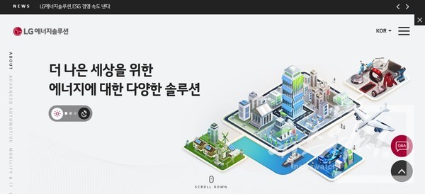LG에너지솔루션 홈페이지의 메인 화면 모습. /캡처=최양수
