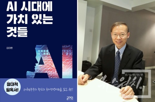 (왼쪽) ‘AI 시대에 가치 있는 것들’ 표지, (오른쪽) 저자 김대호. /캡처=최양수