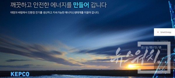 한국전력공사 홈페이지의 메인 화면. /캡처=최양수