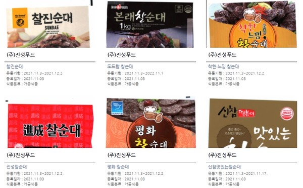 식품안전나라에 공개된 부적합 순대 제품들./캡처=김민수