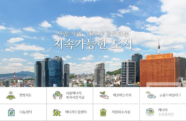 서울특별시 환경 분야 홈페이지의 ‘기후위기대응’ 페이지 화면. /캡처=최양수
