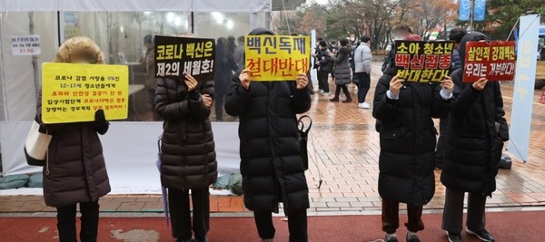 청소년 백신패스 반대 시위./사진=연합뉴스