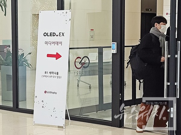 지난해 12월 29일 서울시 강서구 마곡동 LG사이언스파크에서 열린 ‘OLED.EX’ 미디어데이 입구 전경. /사진=최양수