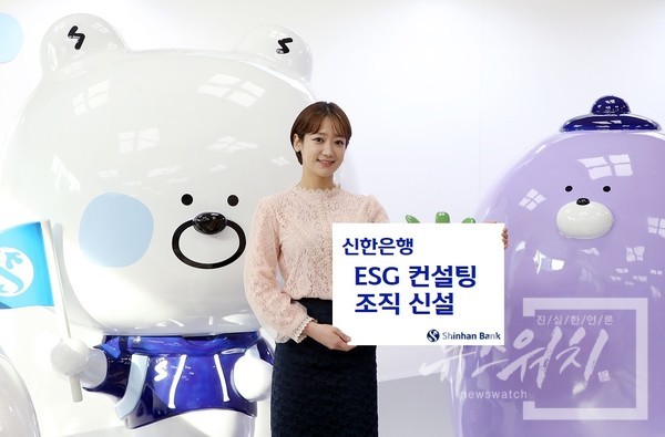 신한은행 ESG 컨설팅 조직 신설./사진=신한은행