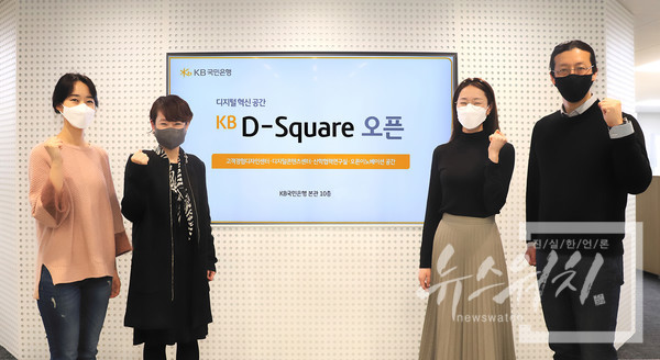 KB국민은행, KB D-Square 개설./사진=KB국민은행