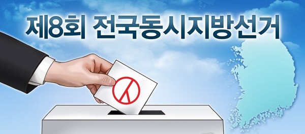 제8회 전국동시지방선거가 오는 6월 1일 치러진다./사진=연합뉴스[박은주 제작] 일러스트
