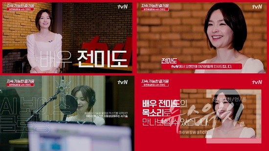tvN토일 드라마 '환혼' 화면 해설 방송에 배우 전미도가 내레이션으로 참여, 시각장애인들에게 특별한 경험 선사./사진=CJ올리브네트웍스