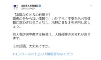 일본 법무성- 차분한 SNS 이용을