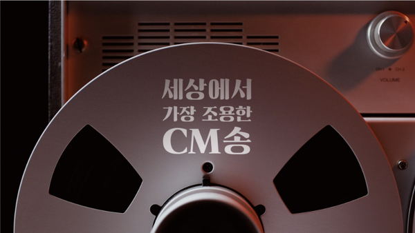 세상에서 가장 조용한 CM송./펜타클 블로그 캡쳐