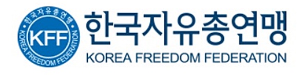 한국자유총연맹 CI. /사진=한국자유총연맹