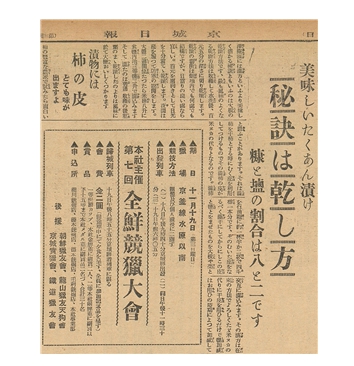 경성일보(京城日報) 1933년 11월 11일
