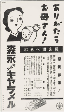 1937년 모리나가 신문광고.