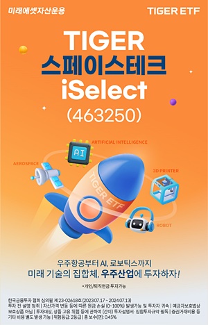 ‘TIGER 스페이스테크iSelect ETF’ 신규 출시를 알리는 미래에셋자산운용 포스터. 사진=미래에셋자산운용