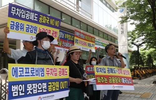 한국주식투자자연합회는 지난 8월 2일 서울 여의도 금융감독원 앞에서 불법 공매도 조사를 촉구하는 집회를 개최하고 공매도 제도 개선을 촉구했다. 사진=연합뉴스