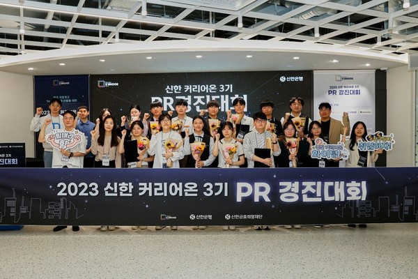 신한은행이 '신한 커리어온(Career On) 3기' 학생들의 PR경진대회를 개최했다.=신한은행