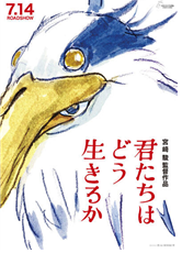 ‘그대들은 어떻게 살 것인가’ 일본 영화 포스터.