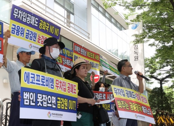 지난 8월 불법 공매도에 대한 금감원의 조사를 촉구한 한국주식투자자연합회. 사진=연합뉴스