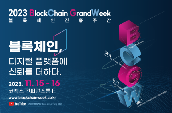 신한은행이 오는 15일 개최되는 '2023 블록체인 진흥주간(Blockchain Grand Week)'에 참여한다. 사진=신한은행