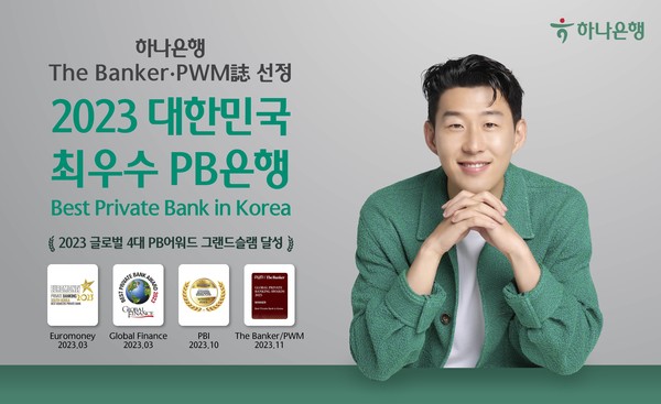 하나은행이 '제15회 글로벌 PB어워드(Global Private Banking Awards 2023)'에서 '2023 대한민국 최우수 PB은행상(Best Private Bank in Korea)'을 수상했다.=하나은행