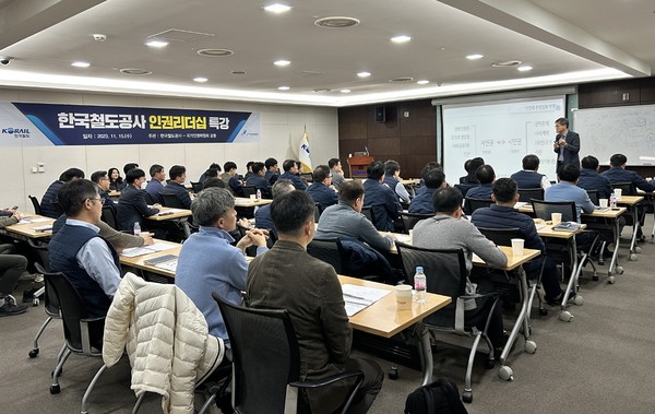  한국철도공사(코레일) 인권센터가 15일 대전 사옥에서 국가인권위원회와 공동으로 인권 리더십 특강을 시행했다. 사진=한국철도공사
