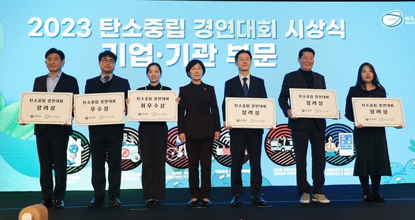 한국토지주택공사(LH)가 ‘2023년 탄소중립 경연대회’에서 환경부 장관상을 받았다. 사진=한국토지주택공사