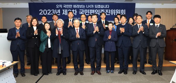 이한준 한국토지주택공사 사장(앞줄 왼쪽 다섯 번째)이 지난 15일 열린 ‘2023년 제3차 LH 국민편익증진위원회’에서 참석자들과 기념 촬영을 하고 있다. 사진=한국토지주택공사