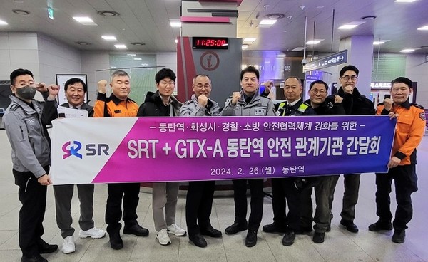 SRT·GTX-A 통합역사 운영 대비 동탄역 안전 관계기관 합동 간담회. 사진=에스알