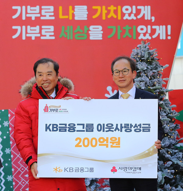 지난해 12월 열린 ‘사랑의열매 희망나눔 캠페인’ 기부식에서 양종희 회장(오른쪽)은 1호 법인 기부자 대표로 이웃사랑 성금 200억원을 전달했다. 사진=KB금융