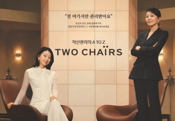우리금융그룹은 자산 관리 브랜드 ‘투 체어스(Two Chairs)’ 모델로 배우 김희애를 영입했다. 사진=우리금융그룹