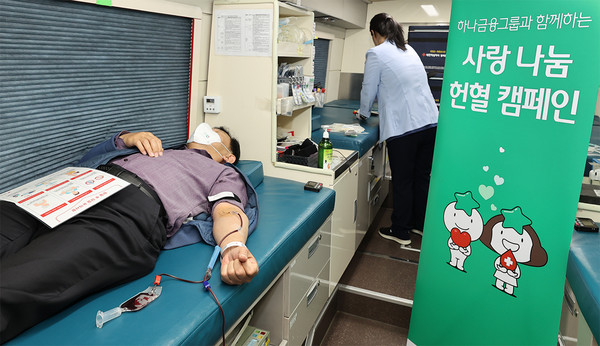 하나금융그룹이 그룹사 임직원들이 함께 참여하는 ‘사랑 나눔 헌혈 캠페인’을 실시했다.사진=하나금융그룹