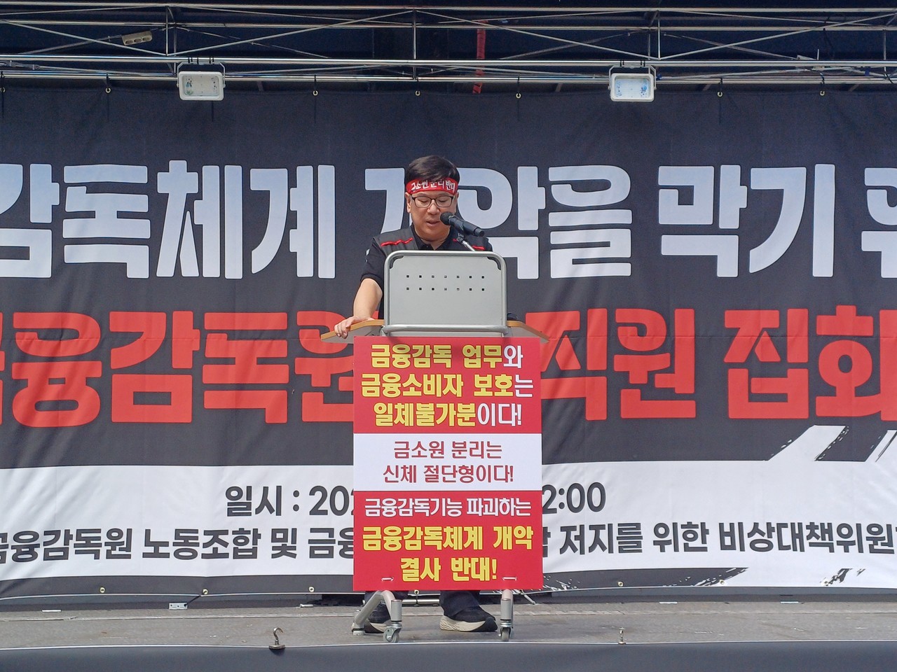 포토] 거리로 나선 금감원 사람들…