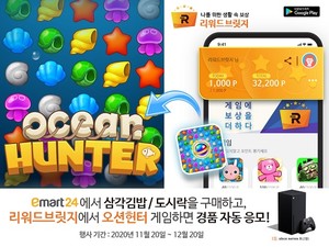 이마트24, 리워드앱 '리워드브릿지'와 제휴이벤트 - 뉴스 썸네일 이미지