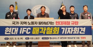 [현장] "국가·지역·노동자 팔아넘기나"...현대제철, 현대IFC 매각 논란 - 뉴스 썸네일 이미지