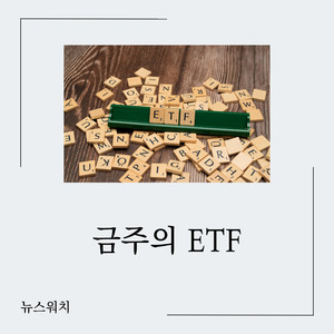 [카드뉴스] 미래에셋운용 'TIGER 은액티브' 등 상장(금주의 ETF) - 뉴스 썸네일 이미지